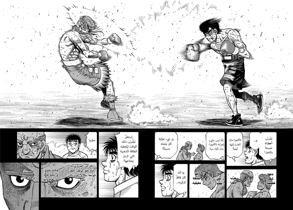 Hajime no Ippo 1346 - دعها تمر فحسب página 3
