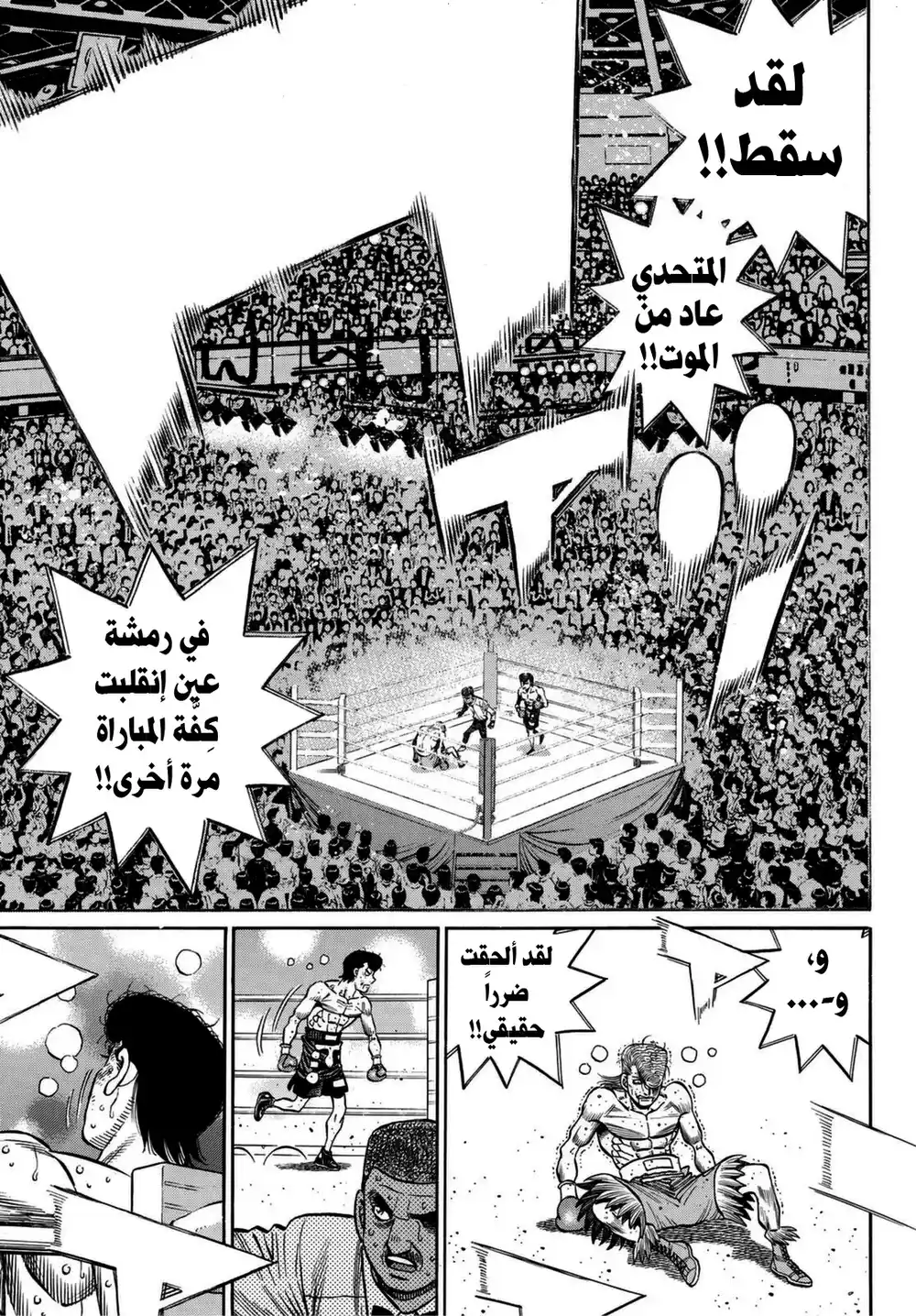Hajime no Ippo 1346 - دعها تمر فحسب página 5