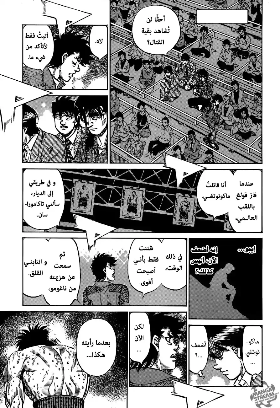 Hajime no Ippo 1187 - تـسـارُع página 1