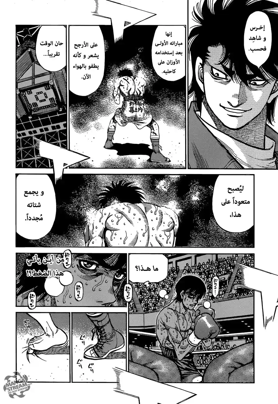 Hajime no Ippo 1187 - تـسـارُع página 4
