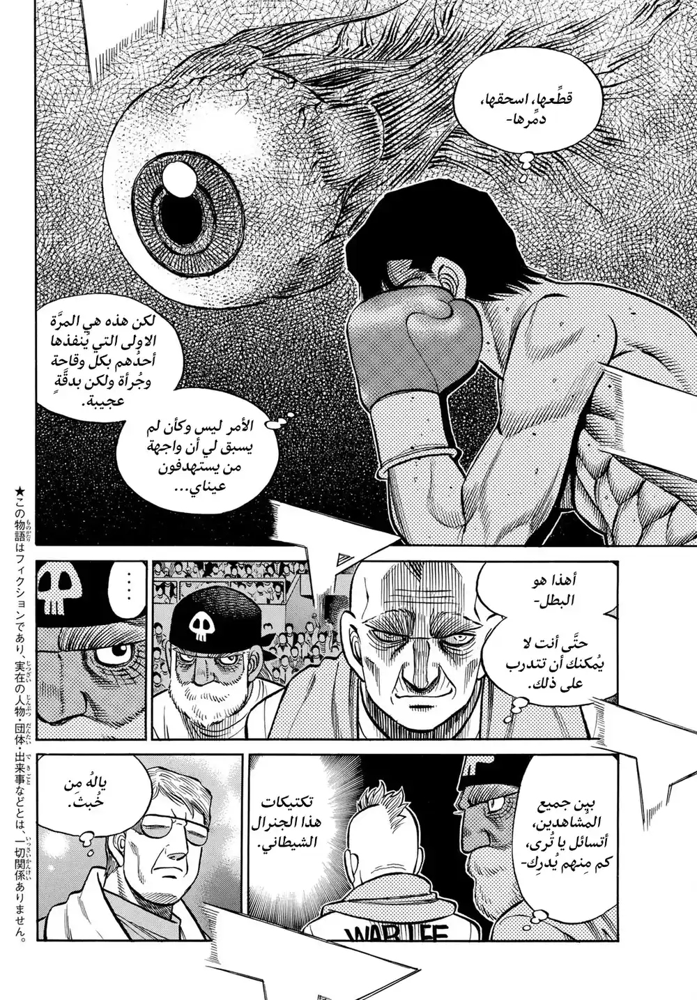 Hajime no Ippo 1399 - تعاليم الشيطان página 2