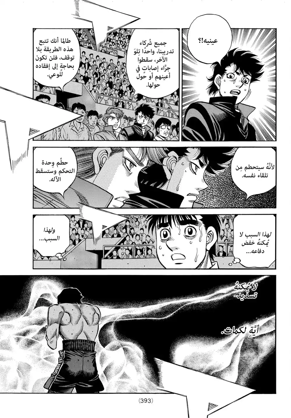 Hajime no Ippo 1399 - تعاليم الشيطان página 3