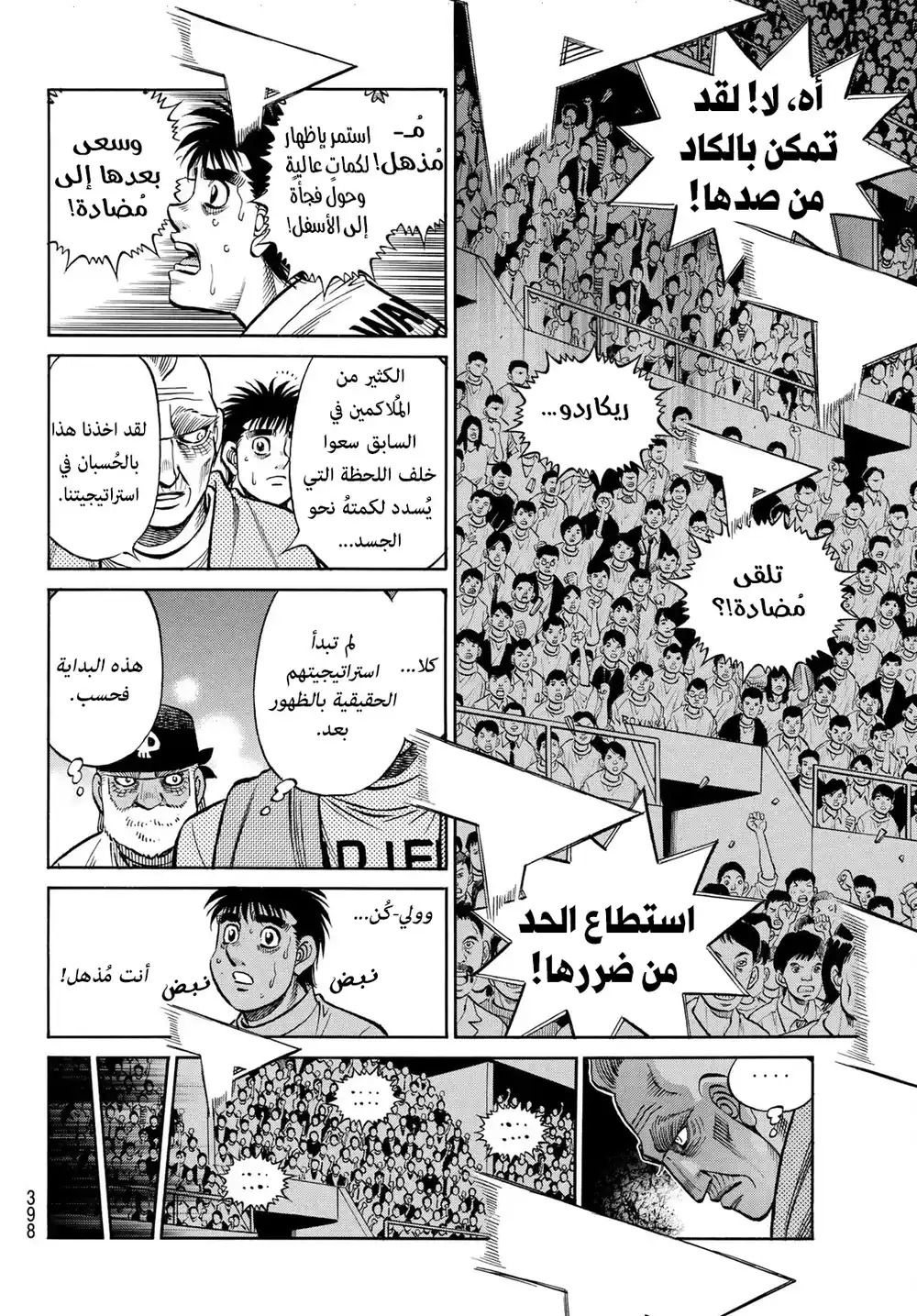 Hajime no Ippo 1399 - تعاليم الشيطان página 8