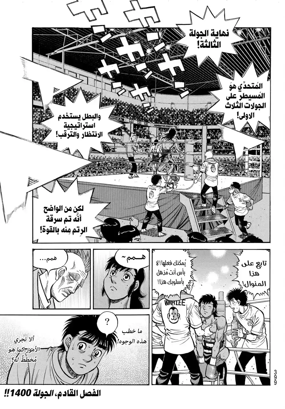 Hajime no Ippo 1399 - تعاليم الشيطان página 9