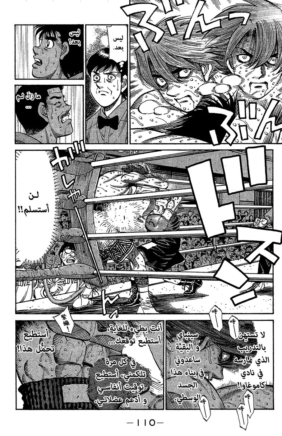 Hajime no Ippo 1028 - وريث العرش página 2