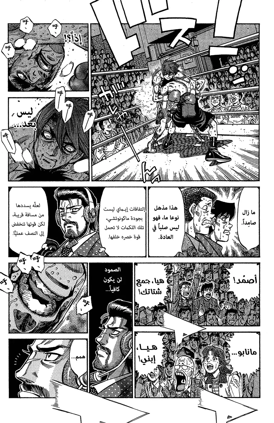Hajime no Ippo 1028 - وريث العرش página 3