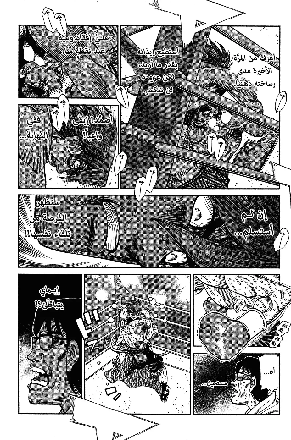 Hajime no Ippo 1028 - وريث العرش página 4