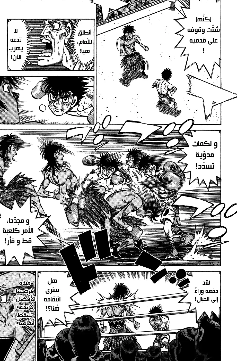 Hajime no Ippo 876 - فرصة واحدة من مليون página 3