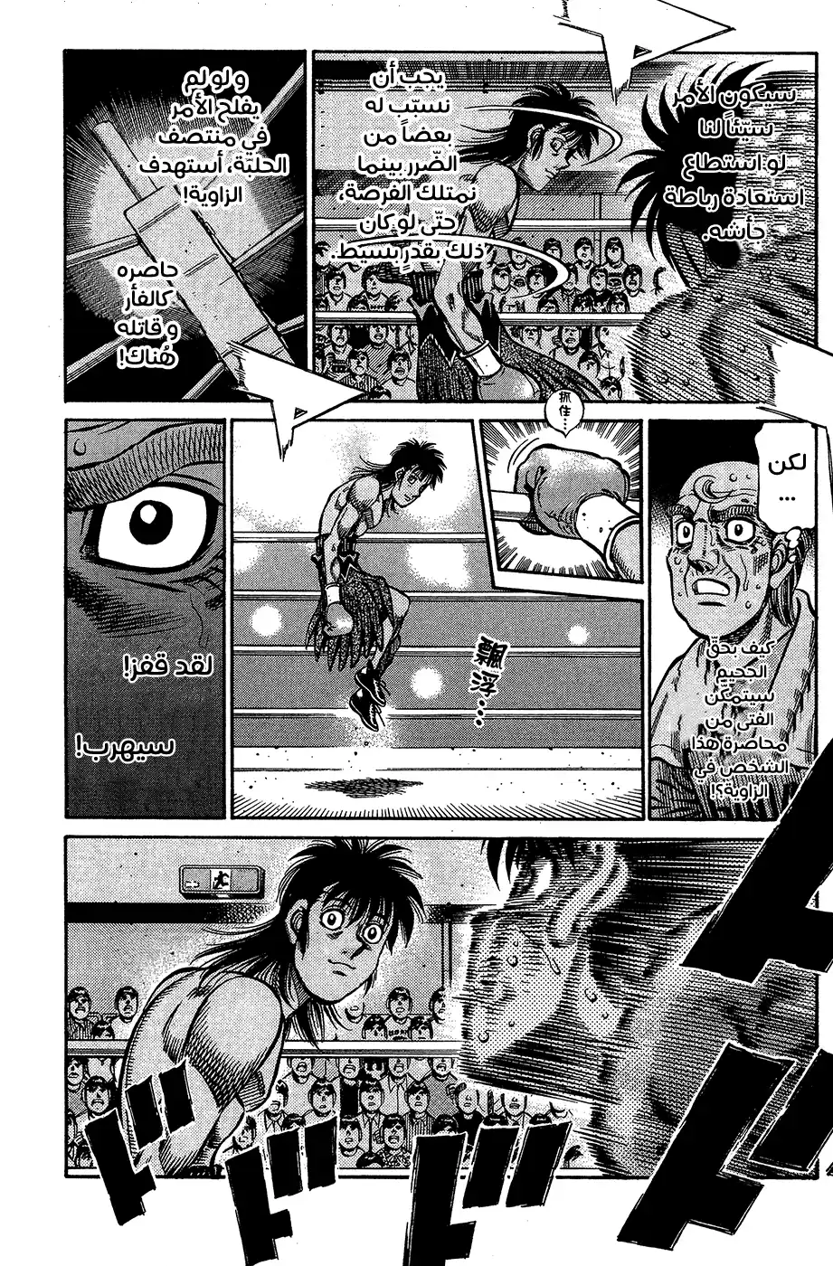 Hajime no Ippo 876 - فرصة واحدة من مليون página 4