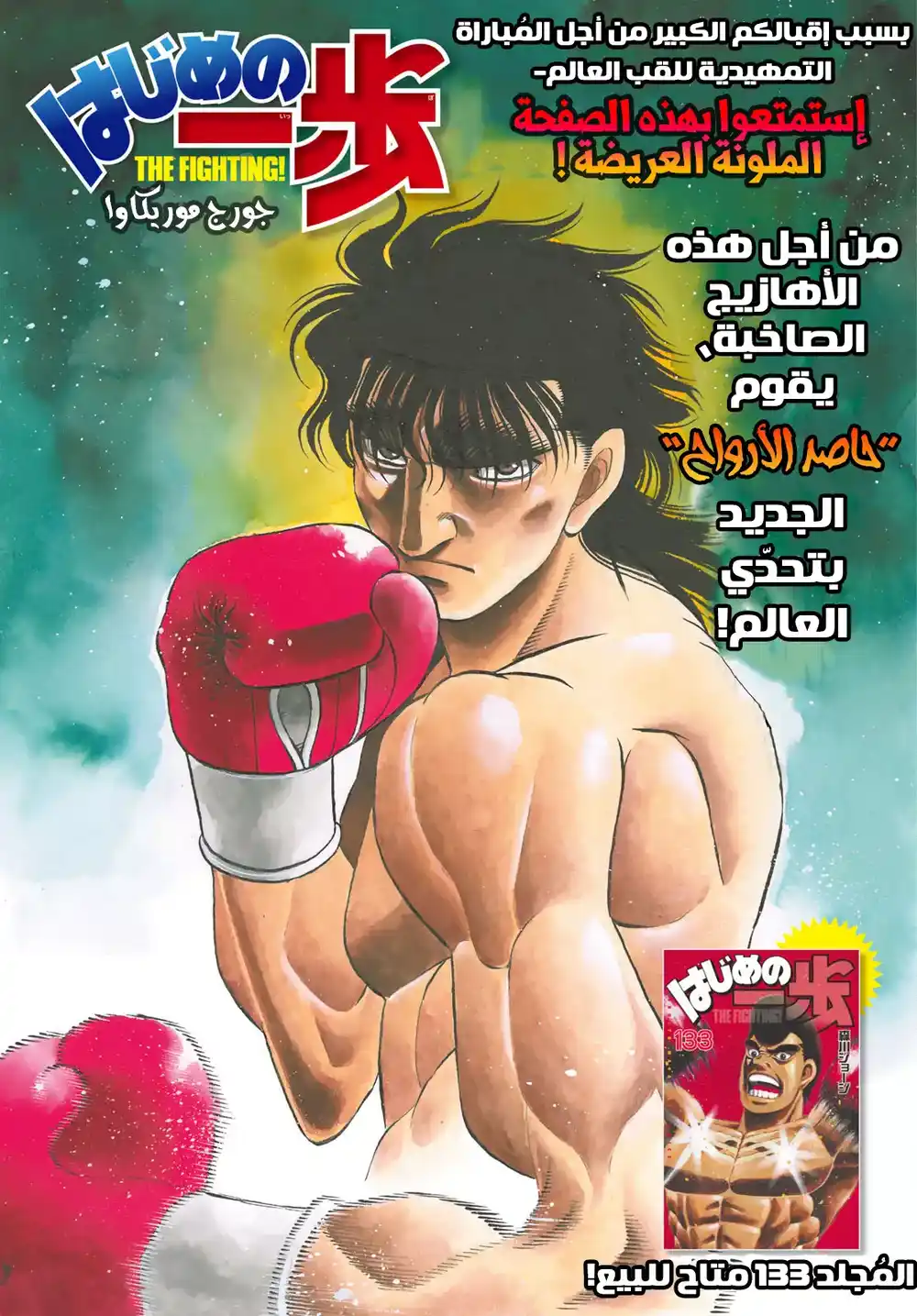 Hajime no Ippo 1369 - تساوي página 1