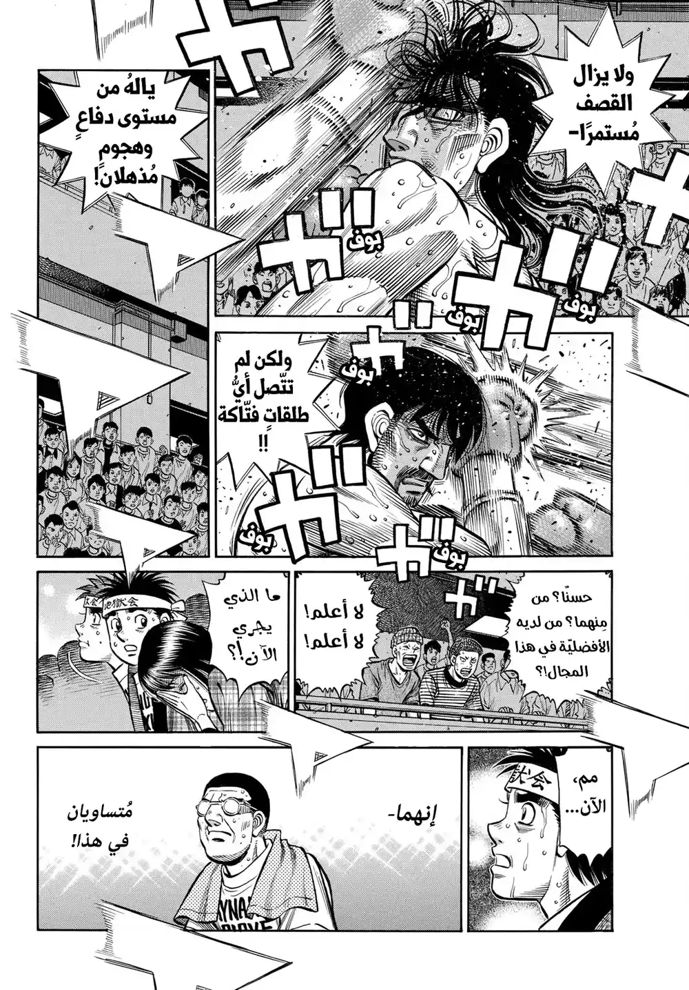 Hajime no Ippo 1369 - تساوي página 11