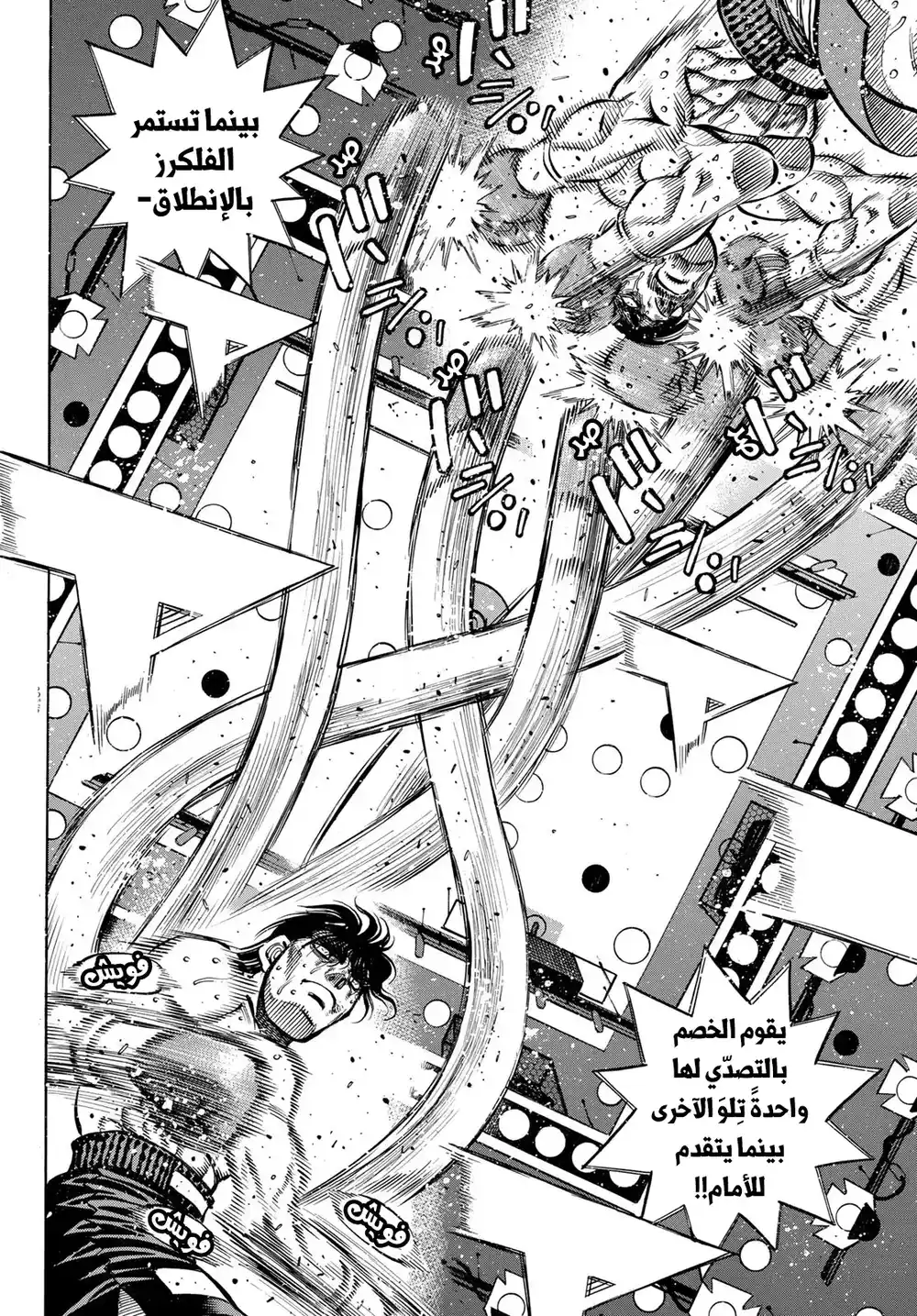 Hajime no Ippo 1369 - تساوي página 3