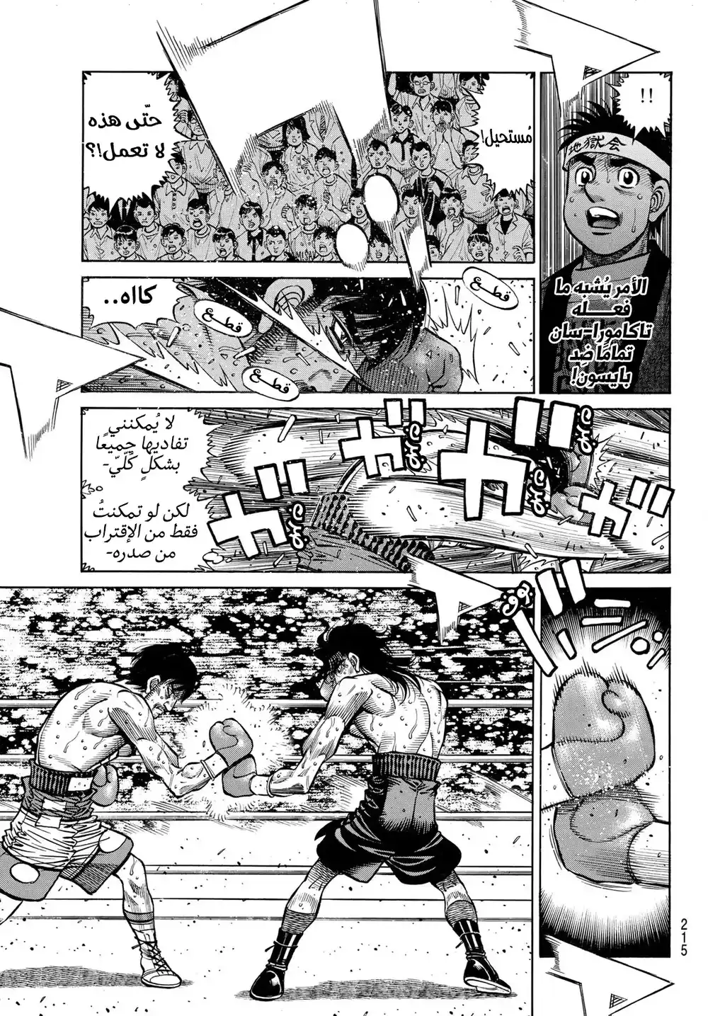 Hajime no Ippo 1369 - تساوي página 4