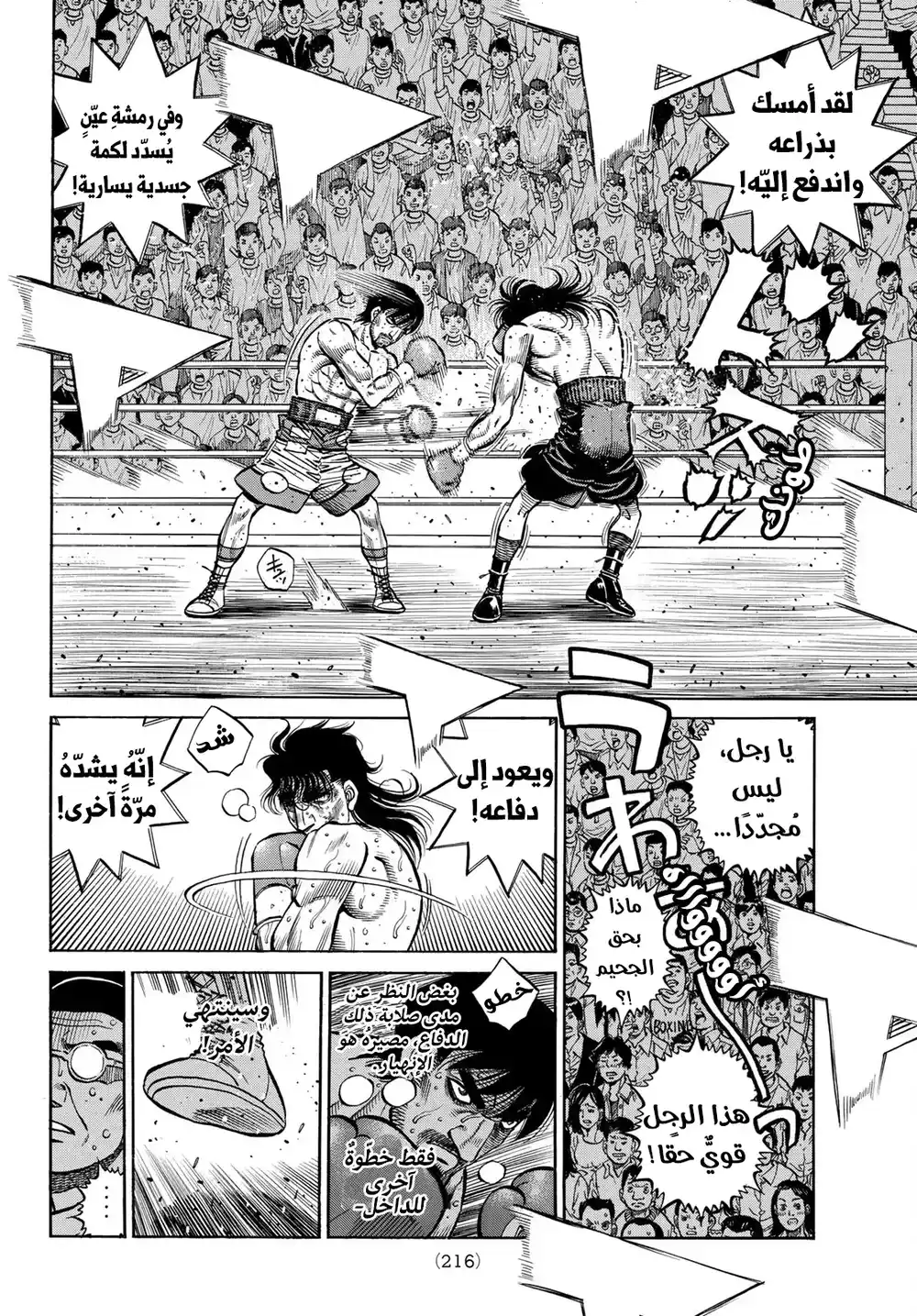 Hajime no Ippo 1369 - تساوي página 5