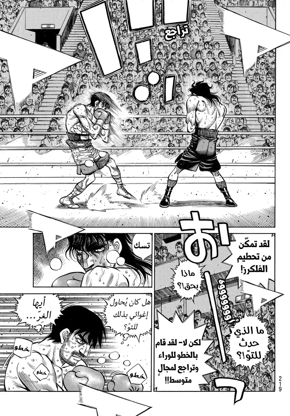 Hajime no Ippo 1369 - تساوي página 8