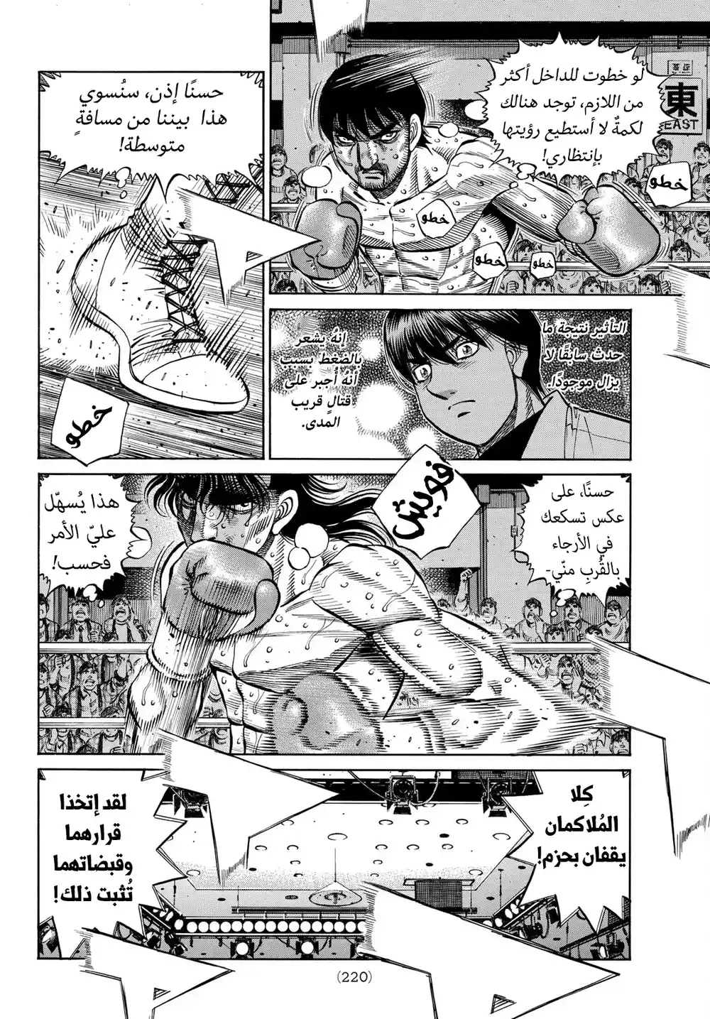 Hajime no Ippo 1369 - تساوي página 9