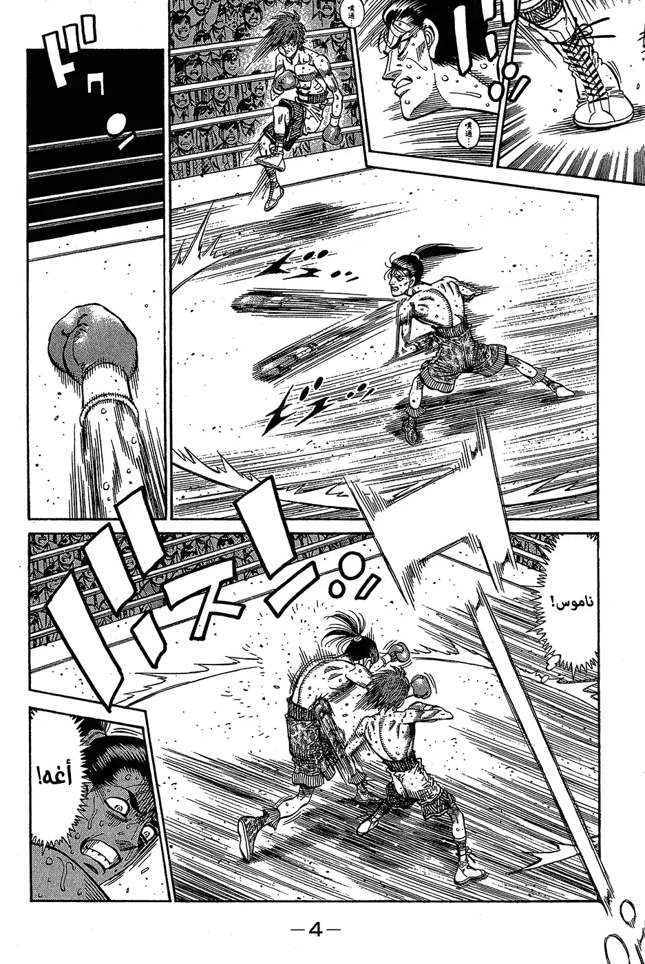 Hajime no Ippo 966 - تركيبات لعبة الأسماء página 2