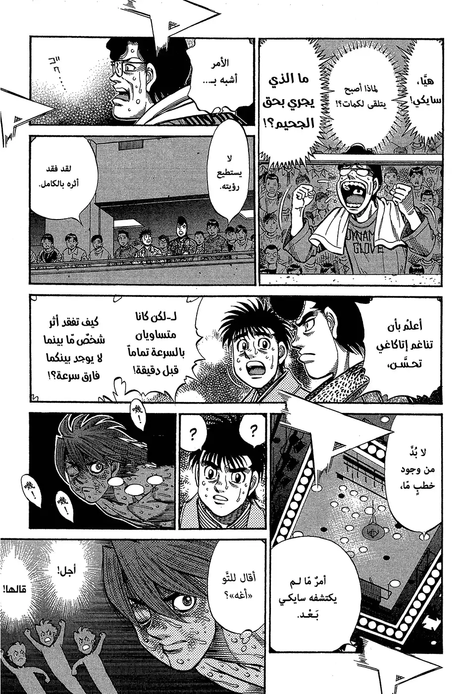 Hajime no Ippo 966 - تركيبات لعبة الأسماء página 3