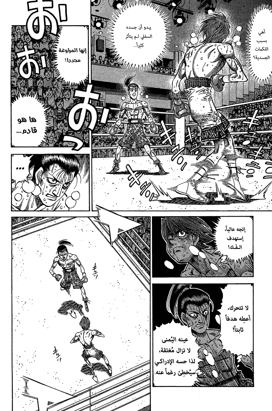 Hajime no Ippo 966 - تركيبات لعبة الأسماء página 4