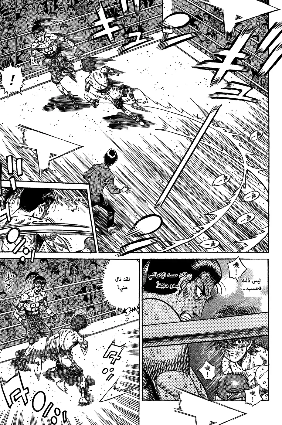 Hajime no Ippo 966 - تركيبات لعبة الأسماء página 5