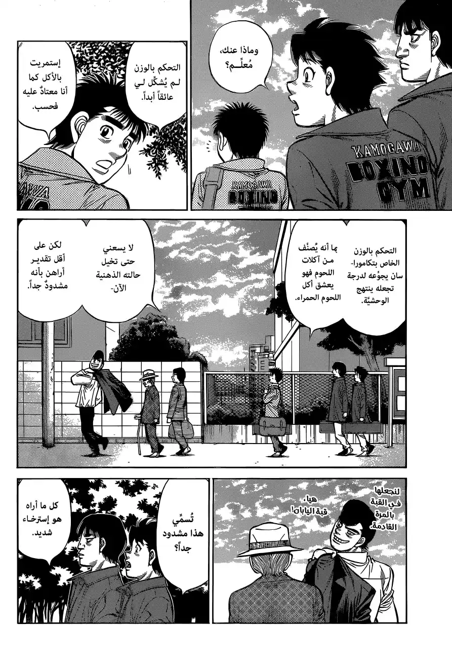 Hajime no Ippo 1330 - الليلة التي تسبق المعركة الحاسمة página 4