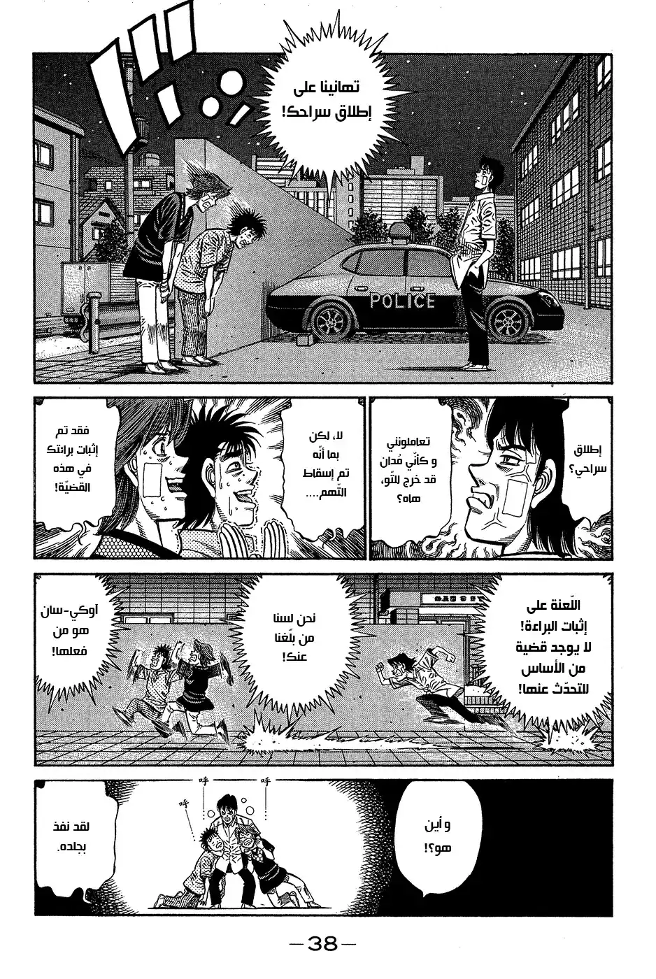 Hajime no Ippo 915 - مطر من الدّماء página 2