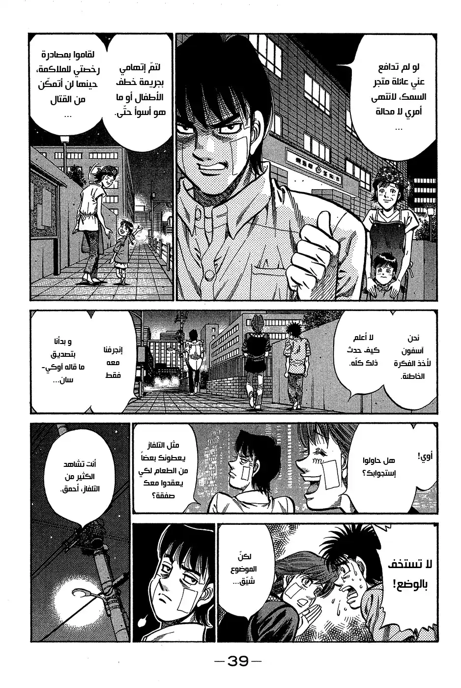 Hajime no Ippo 915 - مطر من الدّماء página 3