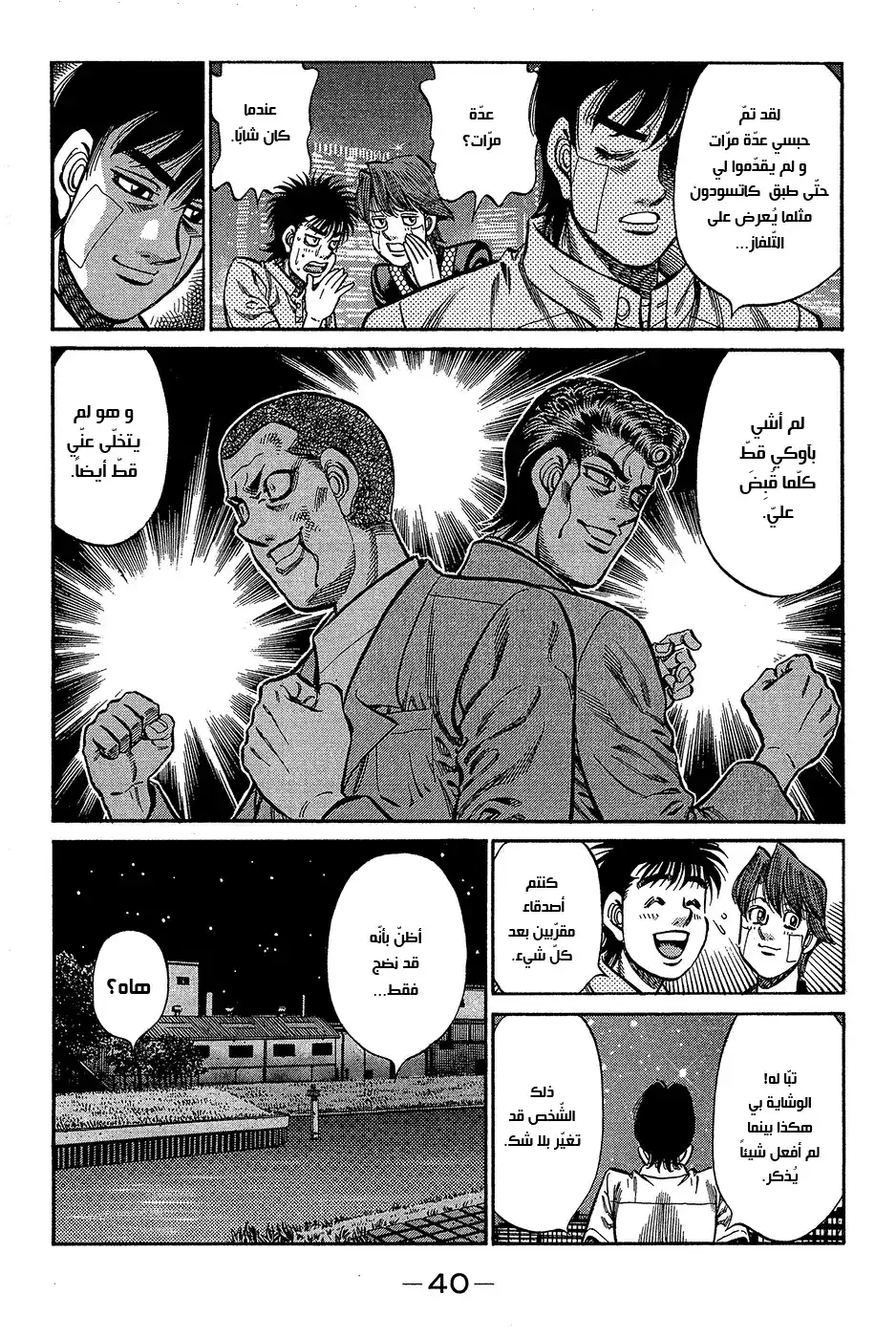 Hajime no Ippo 915 - مطر من الدّماء página 4