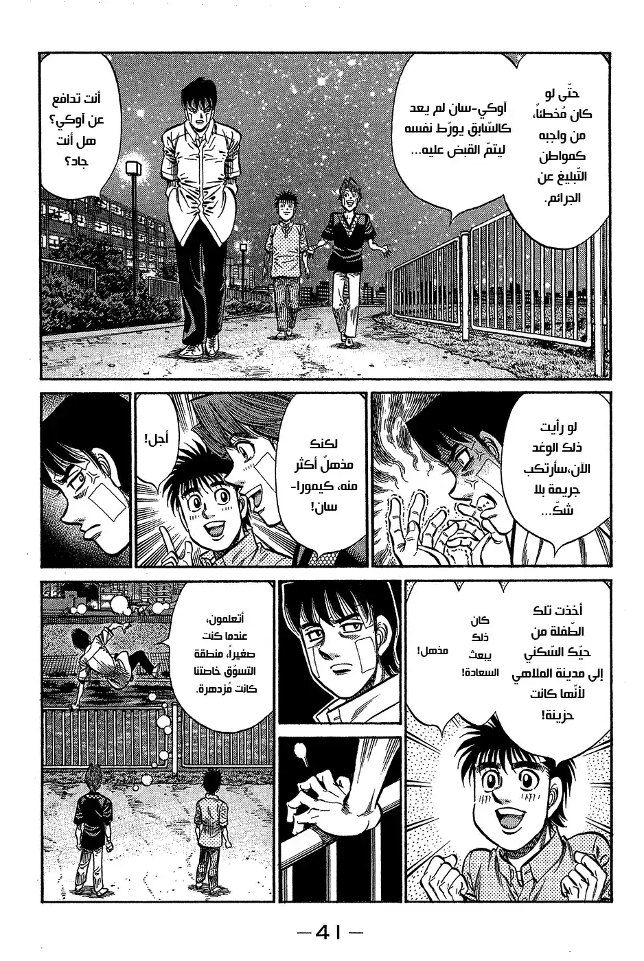 Hajime no Ippo 915 - مطر من الدّماء página 5