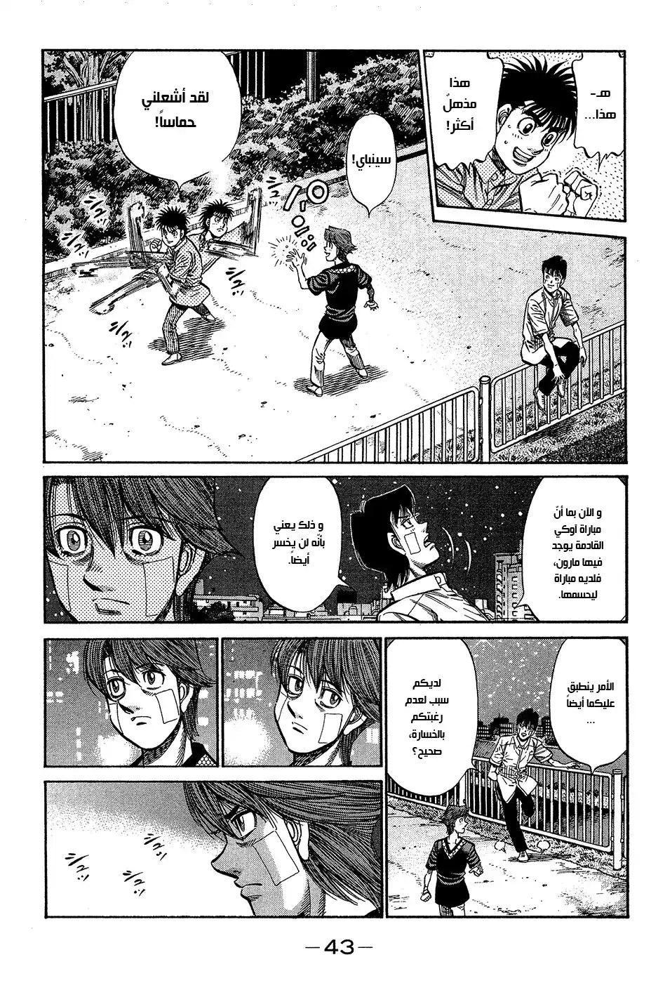 Hajime no Ippo 915 - مطر من الدّماء página 7