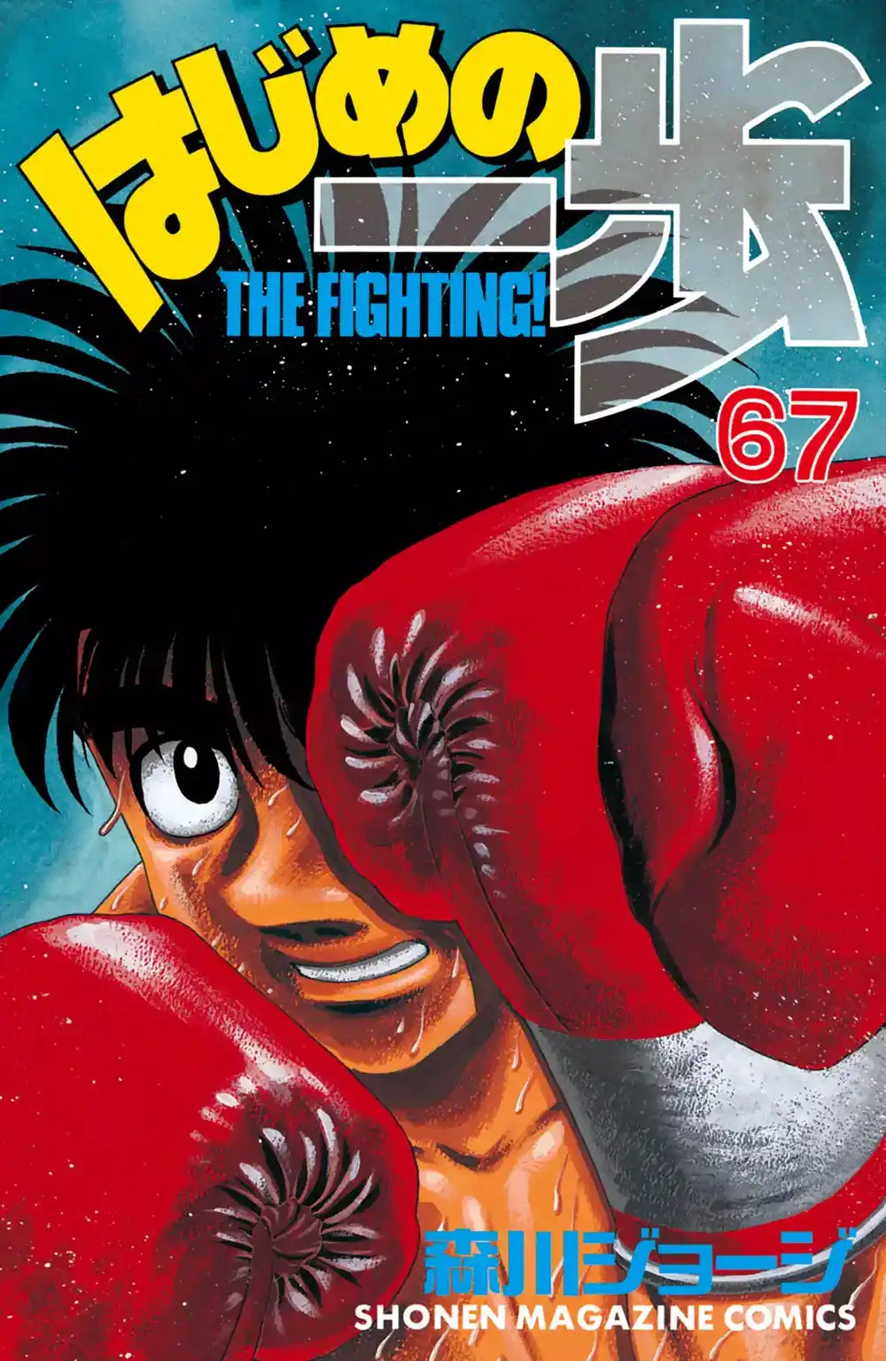 Hajime no Ippo 617 - ممّا رأيتُه حتى الأن ! página 2