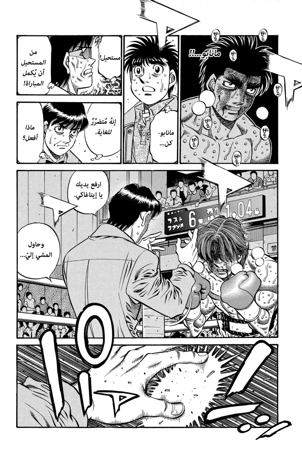 Hajime no Ippo 617 - ممّا رأيتُه حتى الأن ! página 5