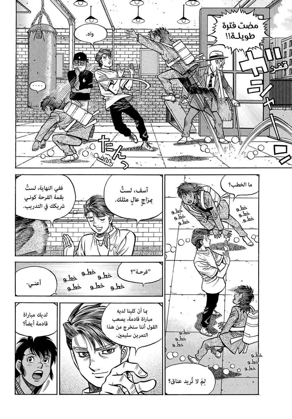 Hajime no Ippo 1360 - لمّ الشمل مع فولغ página 2