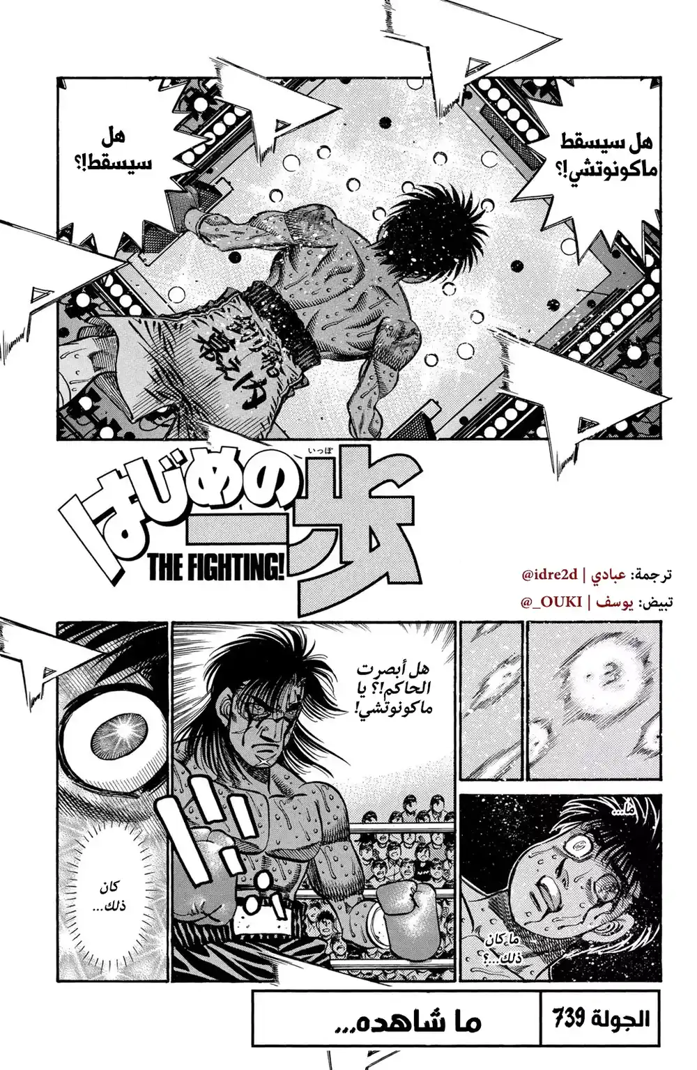 Hajime no Ippo 739 - ما رآه... página 2