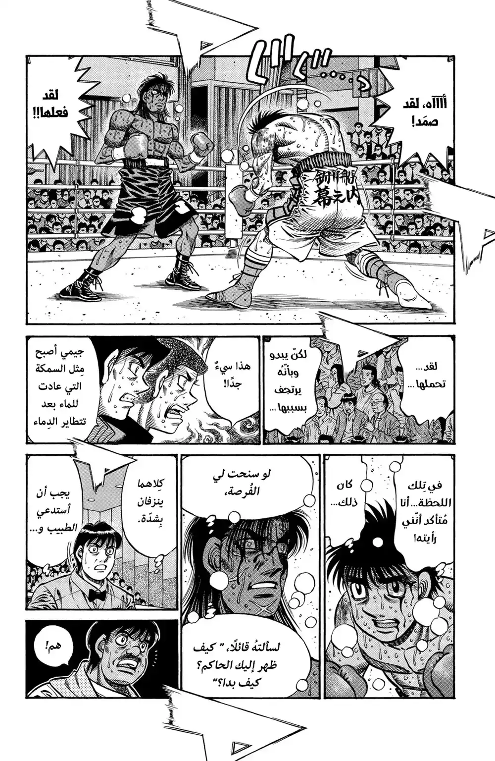 Hajime no Ippo 739 - ما رآه... página 3