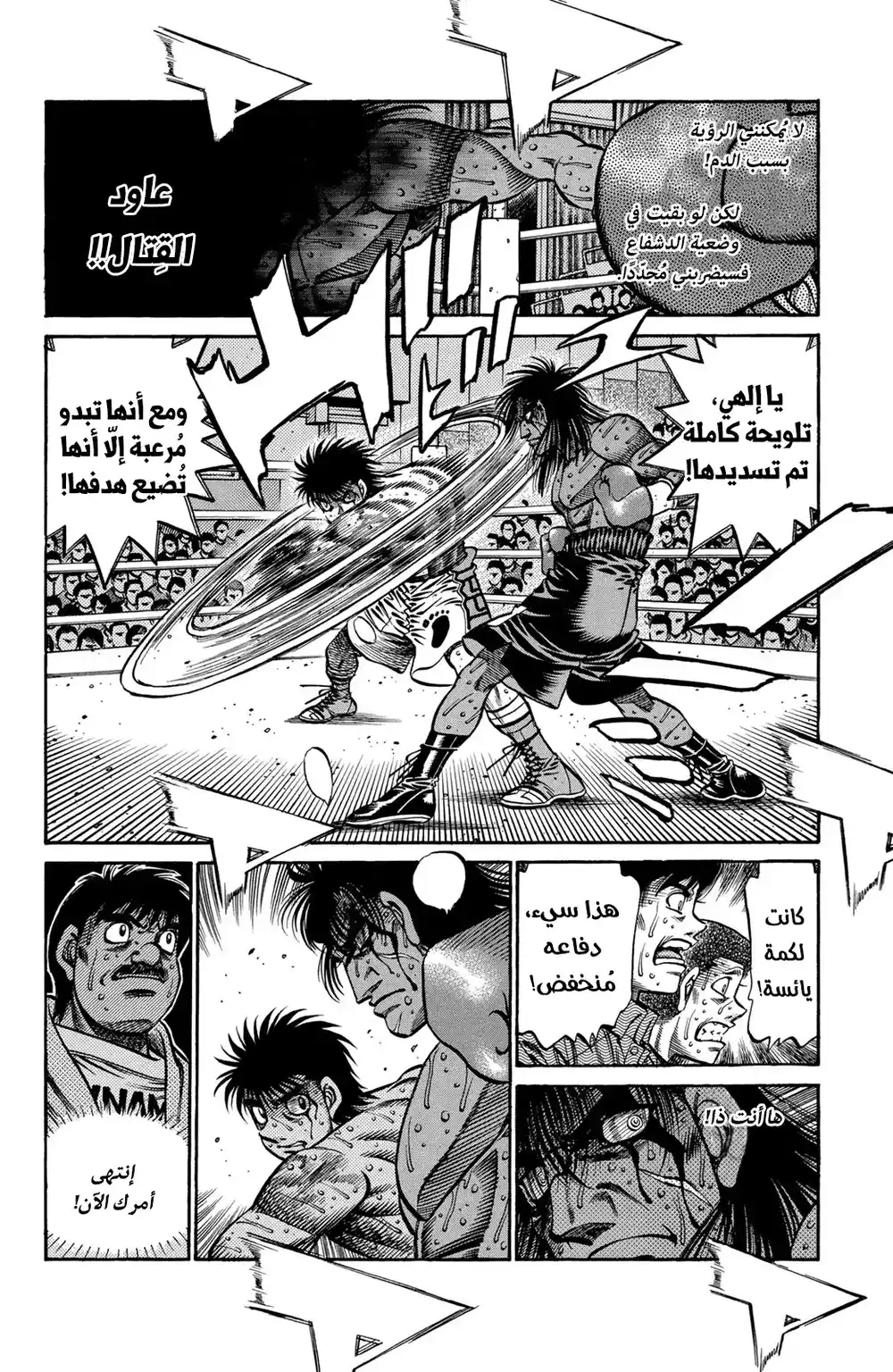 Hajime no Ippo 739 - ما رآه... página 5