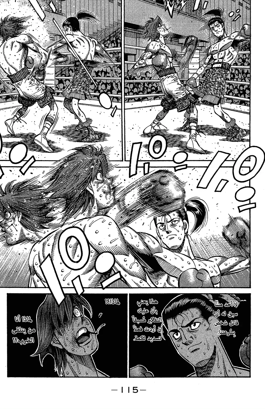 Hajime no Ippo 961 - كـسـر الحـلـقـة página 12