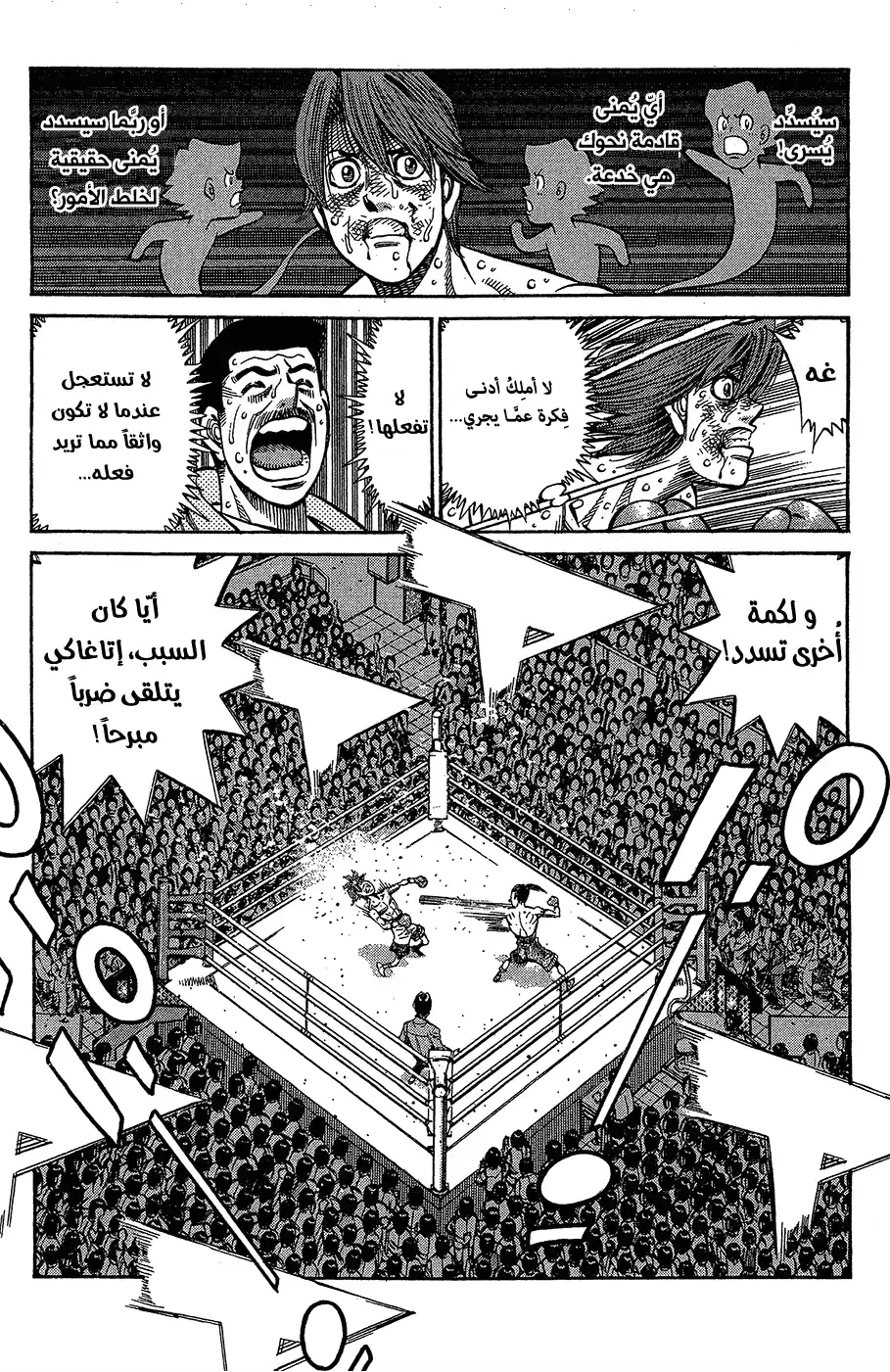 Hajime no Ippo 961 - كـسـر الحـلـقـة página 14