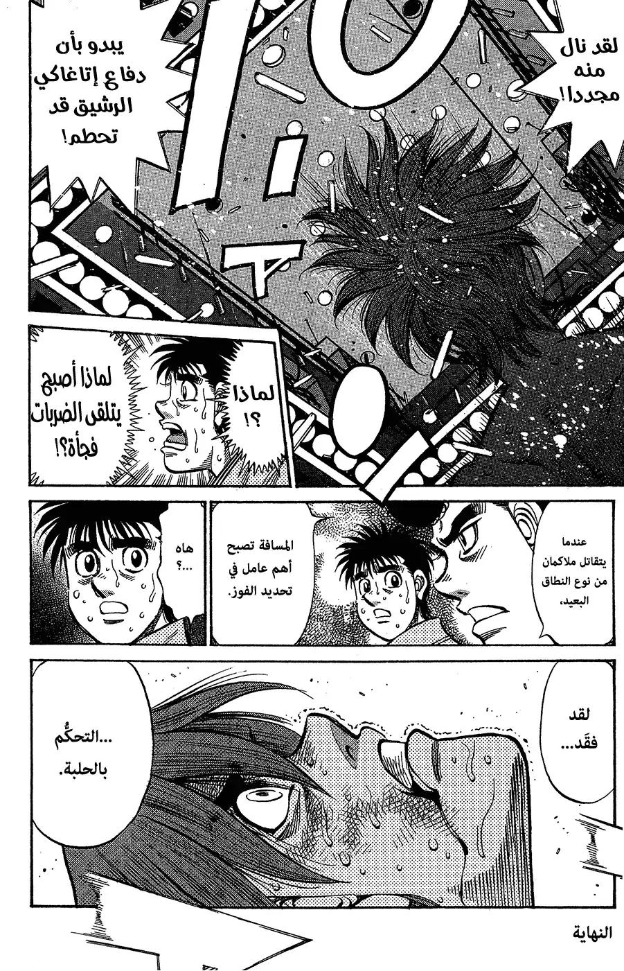 Hajime no Ippo 961 - كـسـر الحـلـقـة página 17