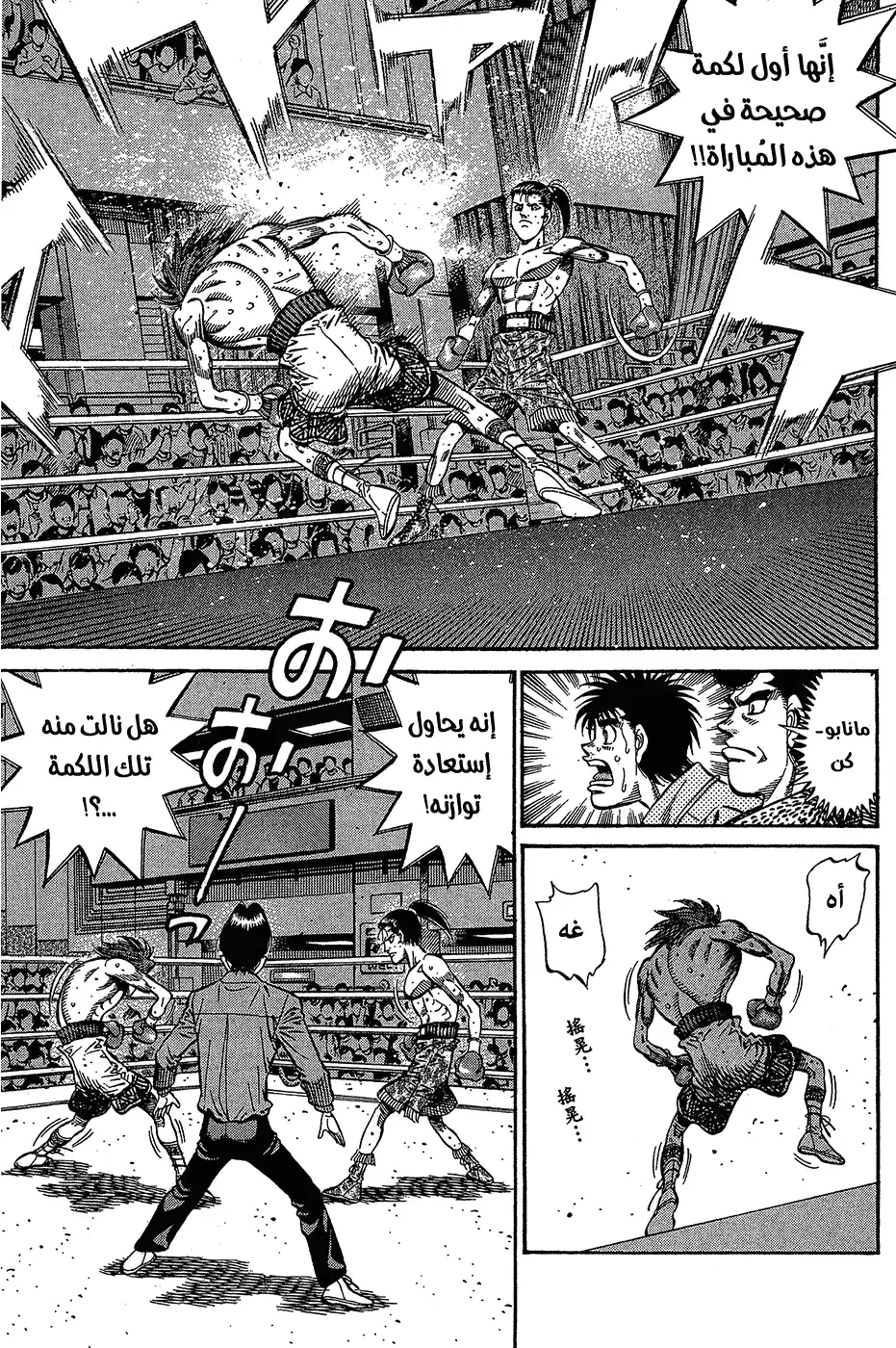 Hajime no Ippo 961 - كـسـر الحـلـقـة página 3