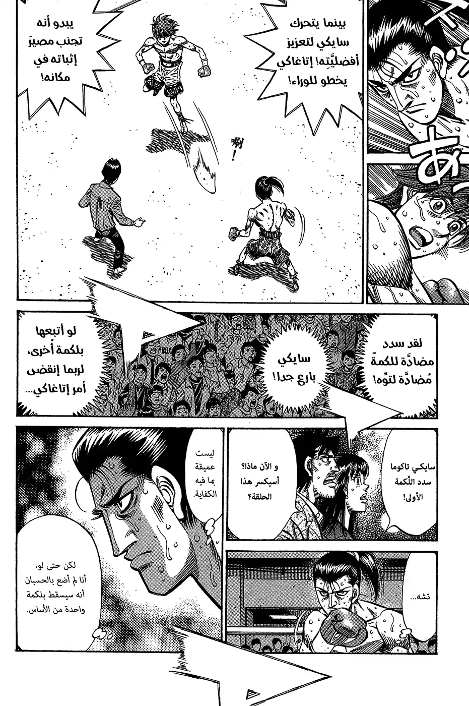 Hajime no Ippo 961 - كـسـر الحـلـقـة página 4