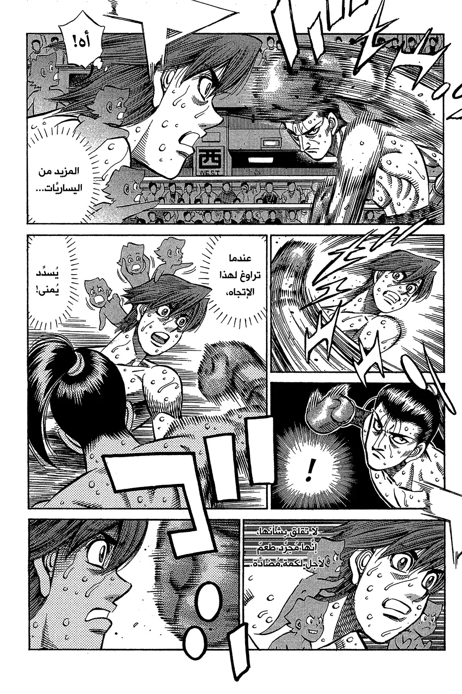 Hajime no Ippo 961 - كـسـر الحـلـقـة página 6