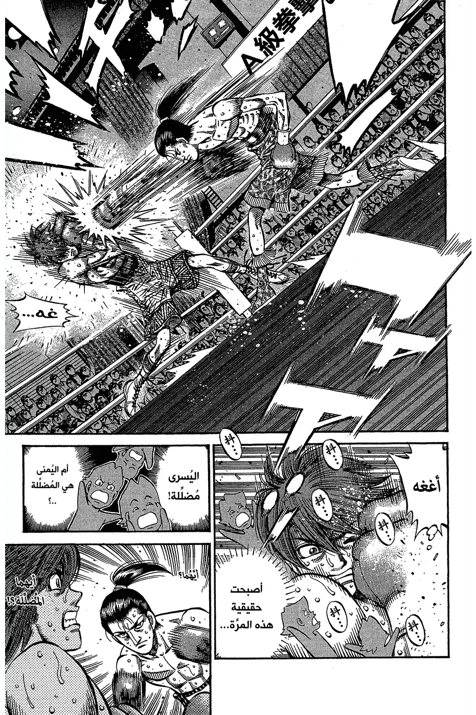 Hajime no Ippo 961 - كـسـر الحـلـقـة página 7