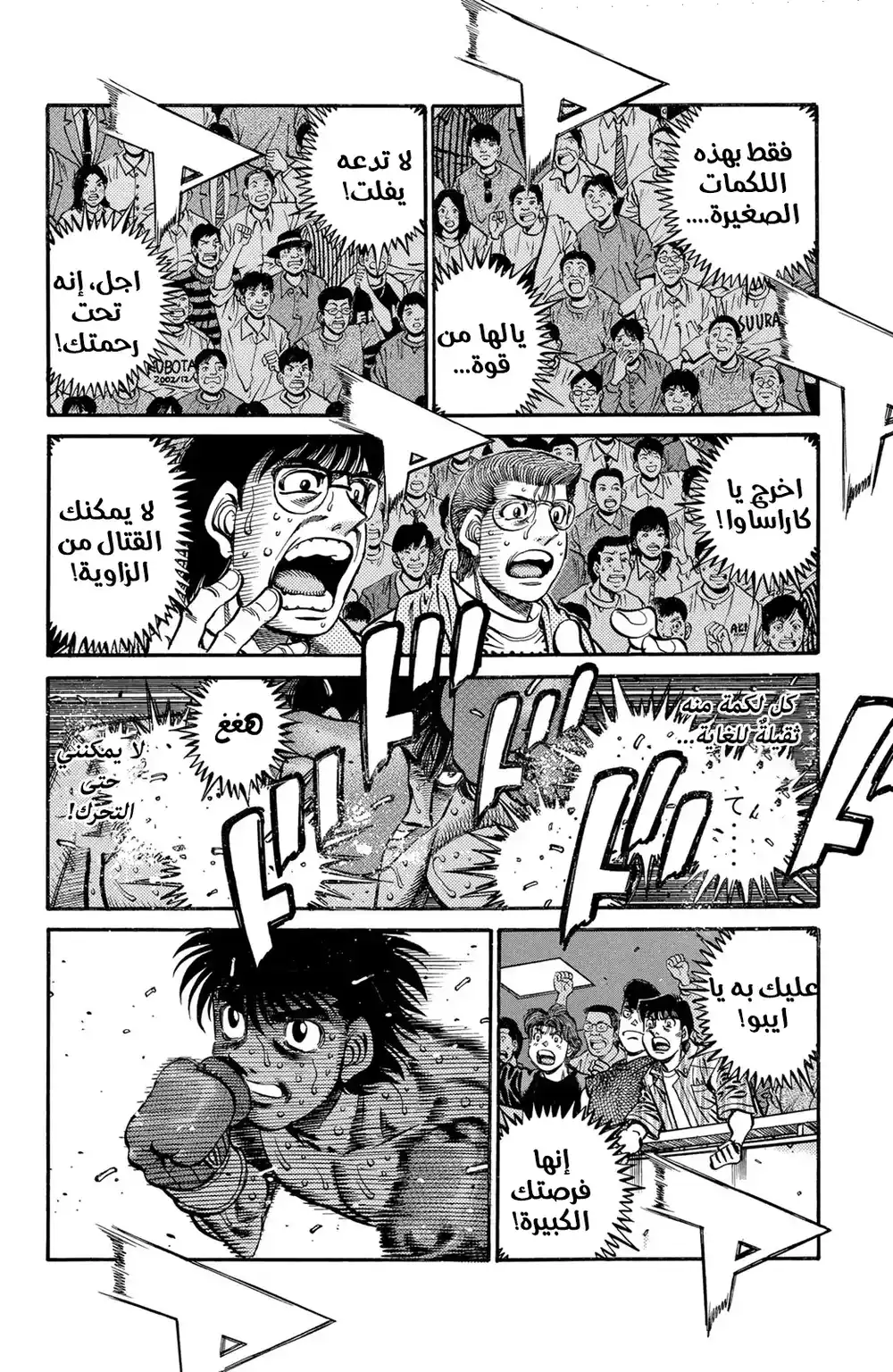 Hajime no Ippo 589 - اخر هجوم مضاد !! página 2