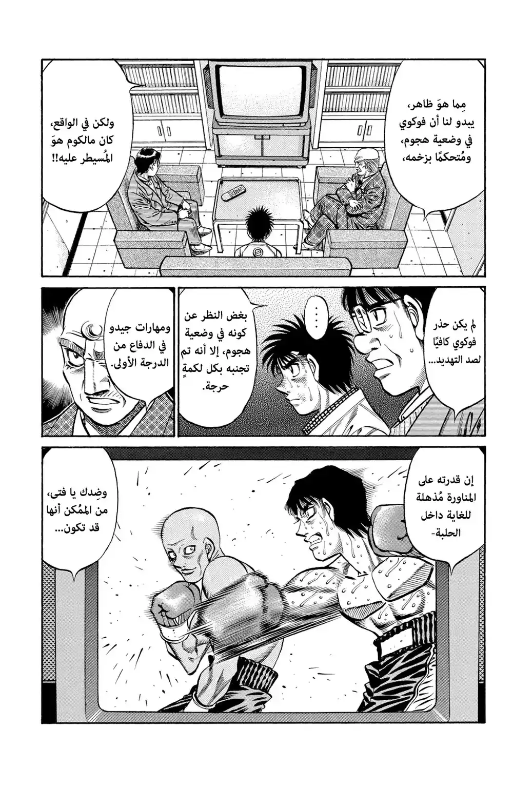 Hajime no Ippo 761 - Nature of the Magic página 1