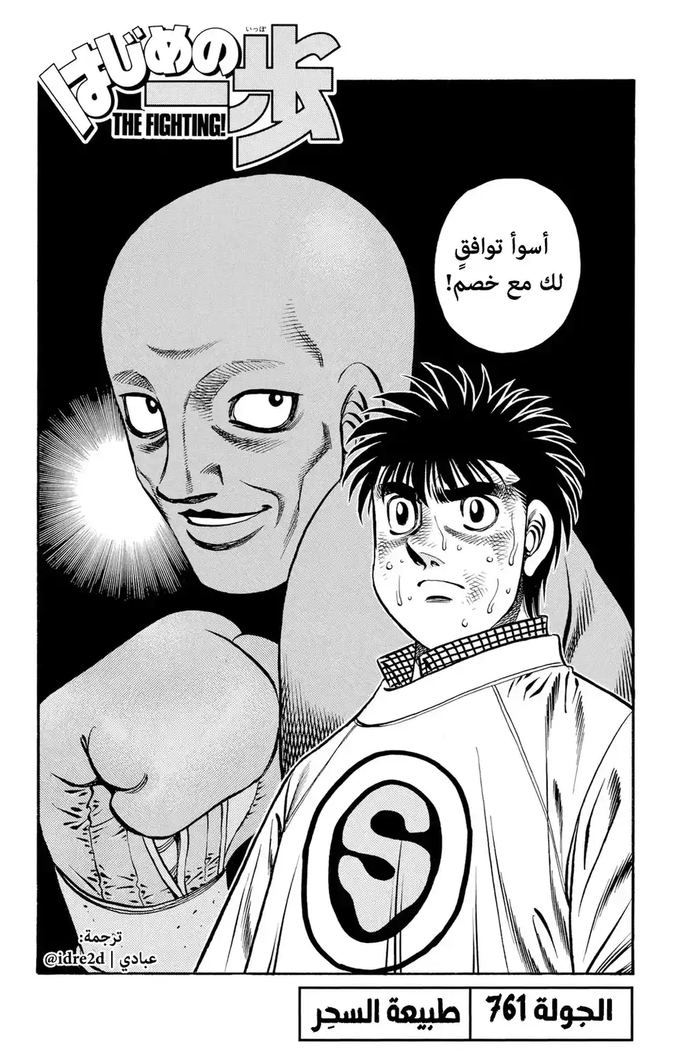 Hajime no Ippo 761 - Nature of the Magic página 2