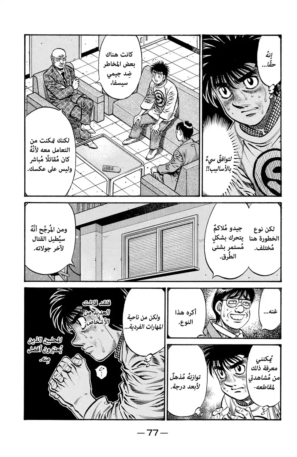 Hajime no Ippo 761 - Nature of the Magic página 3