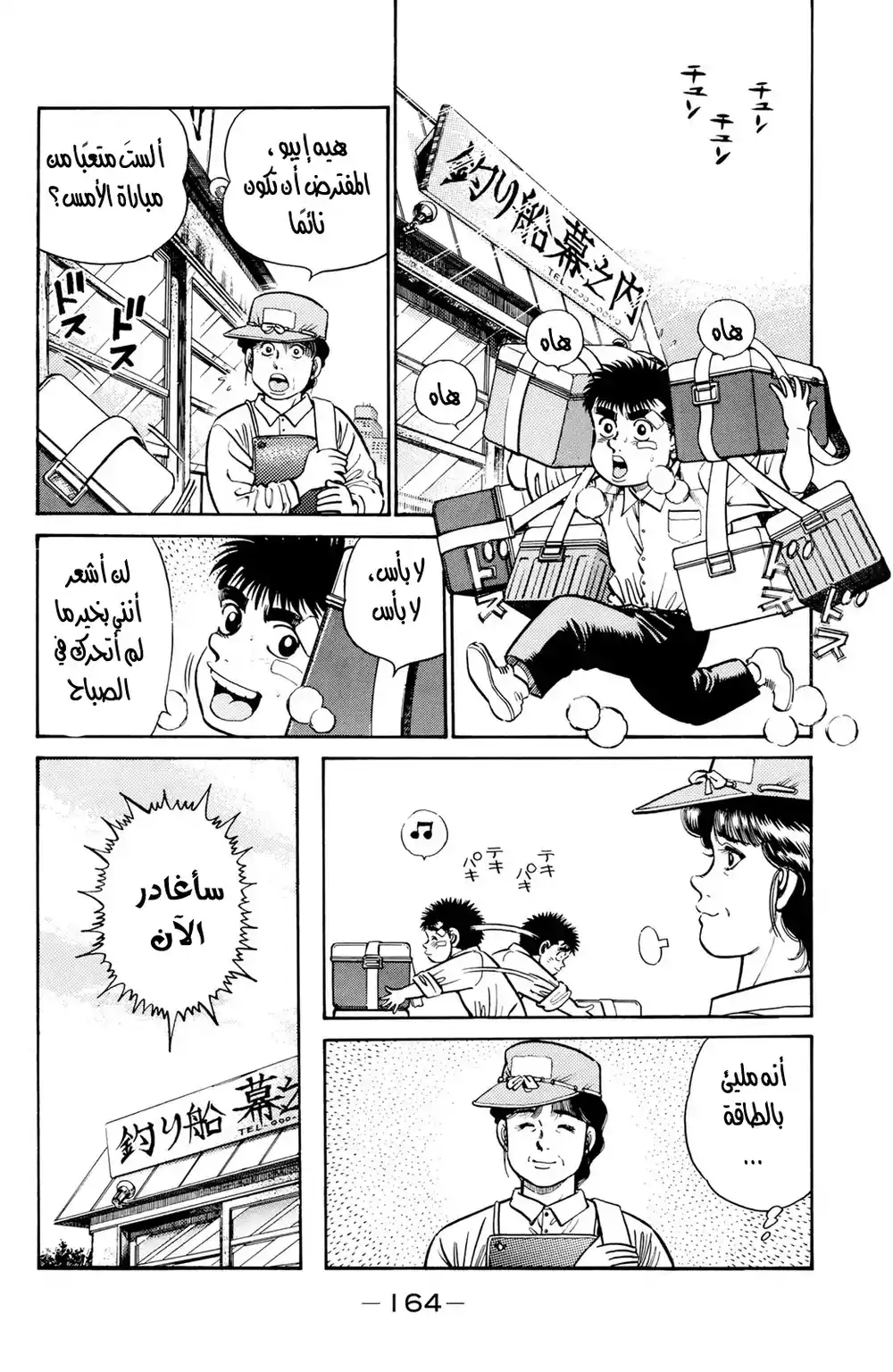 Hajime no Ippo 24 - بيك ـ أ ـ بو página 2