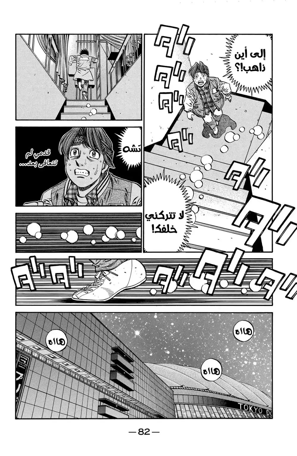 Hajime no Ippo 633 - الأسلوب الصحيح ! página 2