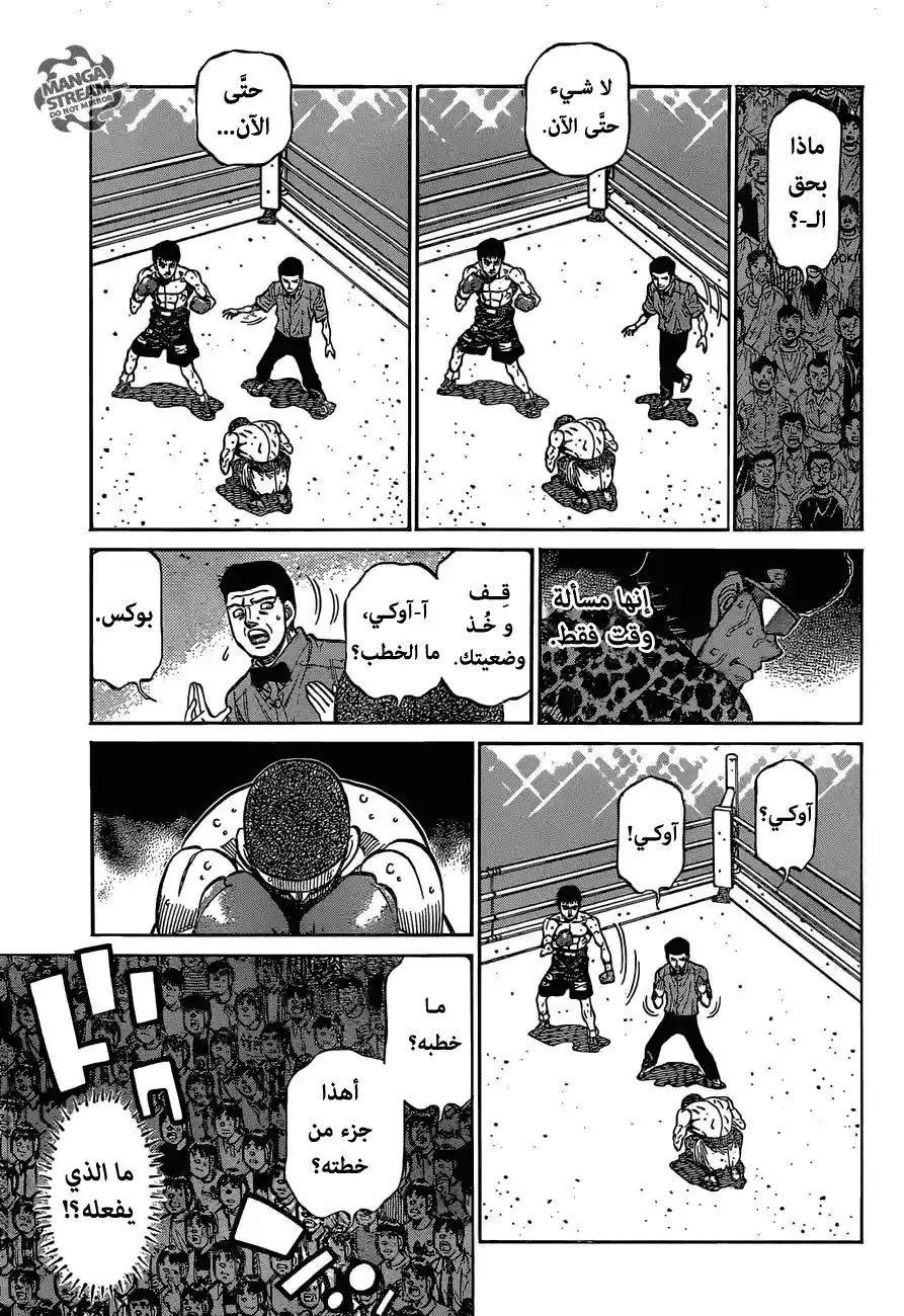 Hajime no Ippo 1139 - حان وقت الصيد página 3